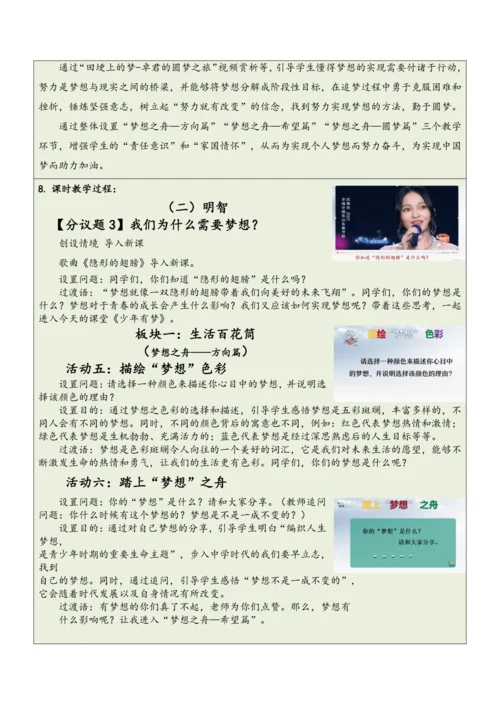 【大单元整体教学】道德与法治七年级上册第一单元《成长的节拍》单元教学规划+课时教案（共6课时）