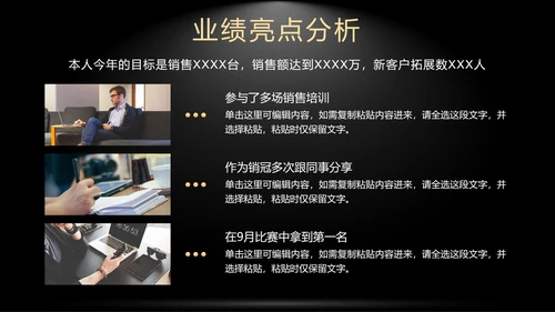 黑色奢华销售年终总结暨新年计划带内容PPT模板