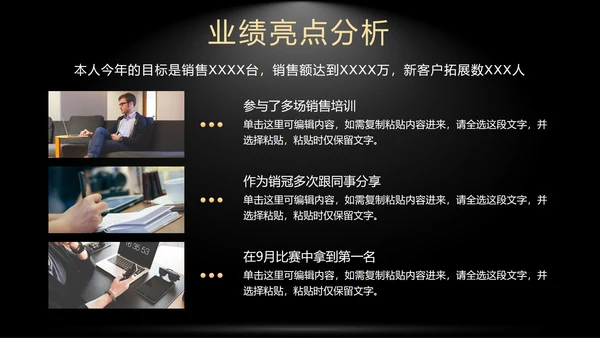 黑色奢华销售年终总结暨新年计划带内容PPT模板
