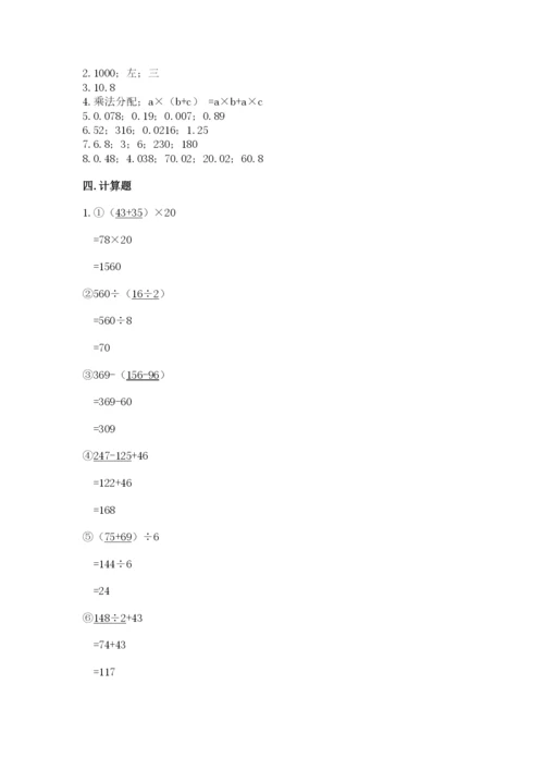 人教版数学四年级下册期中测试卷及答案【有一套】.docx