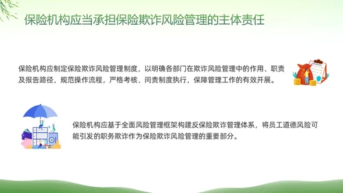 绿色简约反保险欺诈主题教育PPT模板宣传PPT动态PPT反诈骗