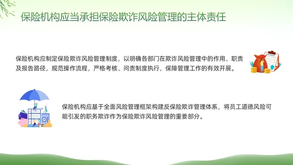 绿色简约反保险欺诈主题教育PPT模板宣传PPT动态PPT反诈骗