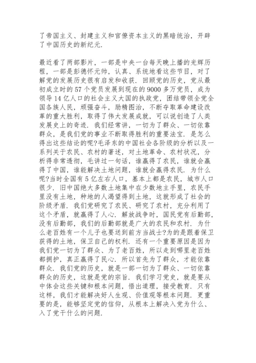 2020年党史教育党课讲稿.docx