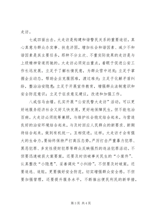 关于大走访活动中遇到的问题及对策.docx