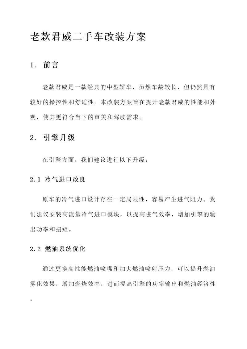 老款君威二手车改装方案
