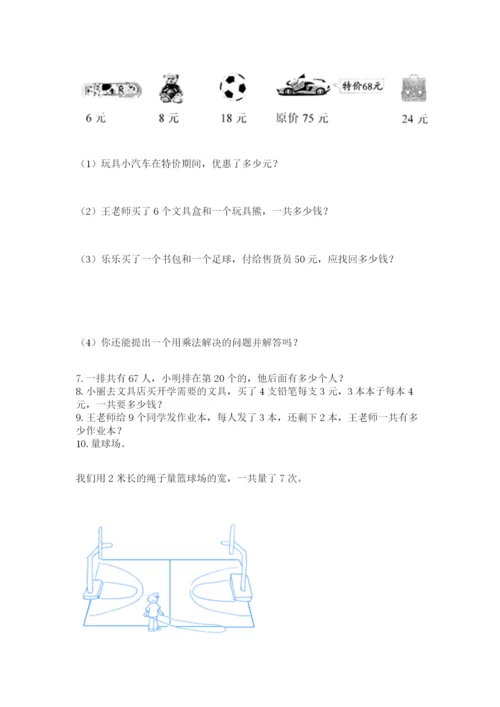 二年级上册数学解决问题100道附答案【实用】.docx