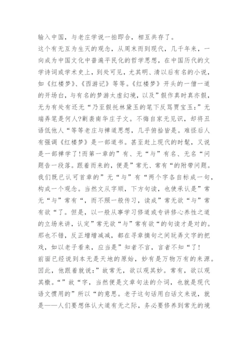 道德经读后感500字.docx