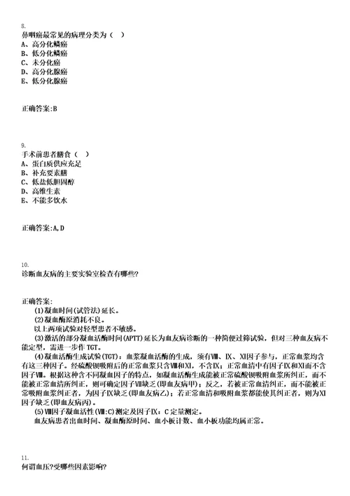 2023年04月2023福建晋江市医院上海市第六人民医院福建医院专项招聘紧缺急需岗位工作人员考核及排名笔试参考题库含答案解析