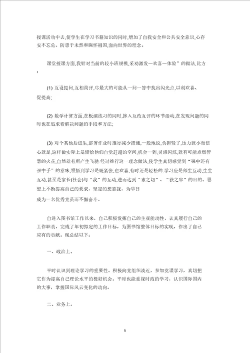 最新实用工作自我鉴定合集5篇