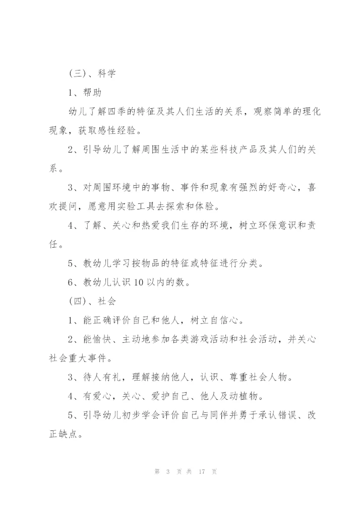 中班教学工作计划范文.docx