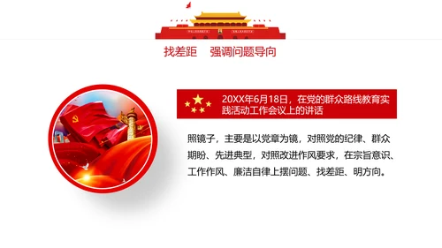 不忘初心牢记使命主题教育活动PPT党课
