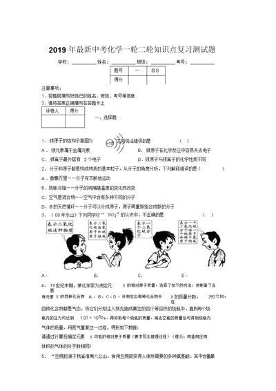 2019年最新中考化学一轮二轮知识点复习测试题