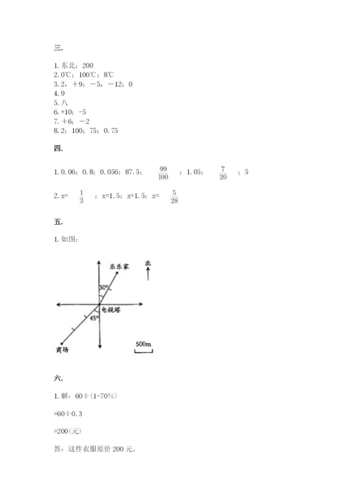 人教版六年级数学小升初试卷及参考答案（轻巧夺冠）.docx