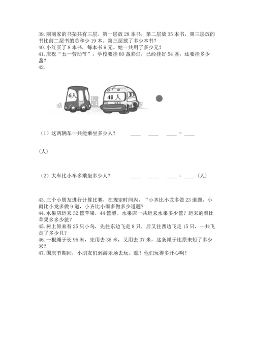 二年级上册数学应用题100道（黄金题型）word版.docx