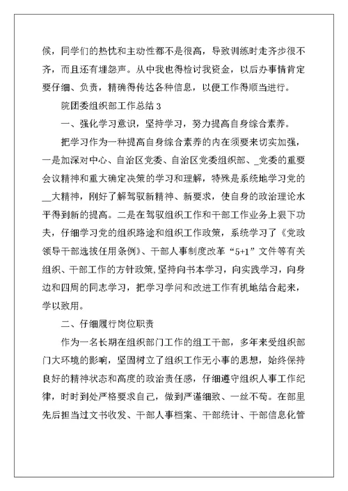 2022年院团委组织部工作总结