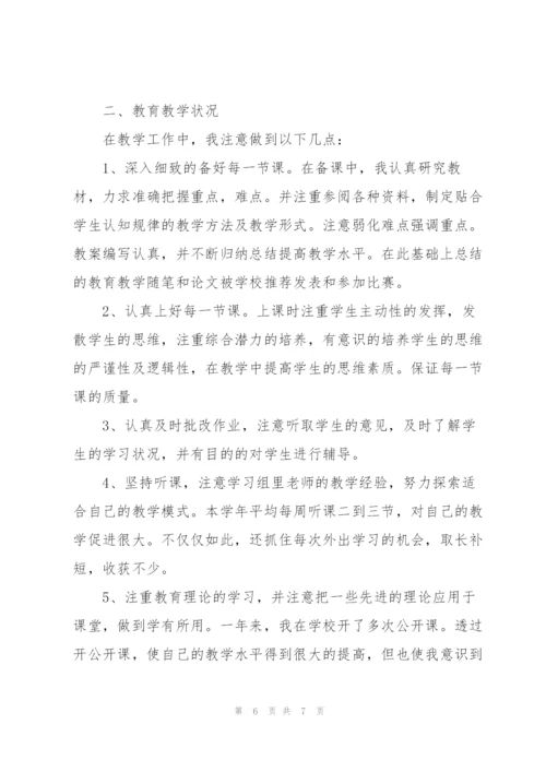 新教师试用期个人工作总结.docx