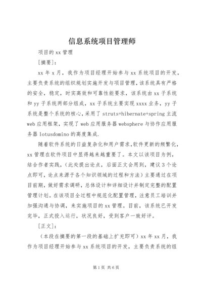 信息系统项目管理师 (2).docx