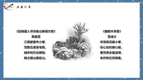 小寒时节通用PPT模板