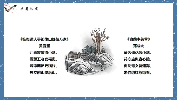 小寒时节通用PPT模板