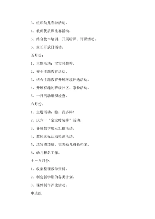 有关学期工作计划范文锦集6篇.docx