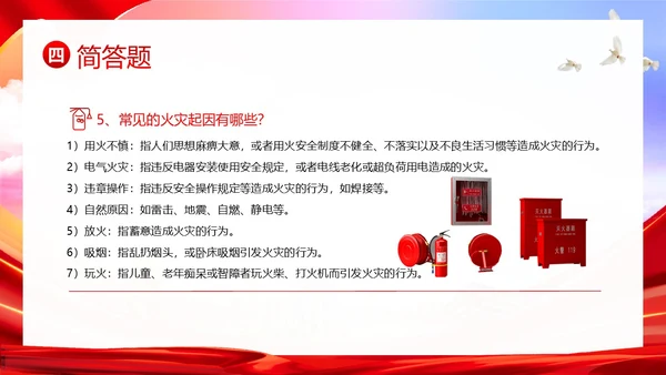 消防安全知识竞赛防火知识竞赛PPT课件