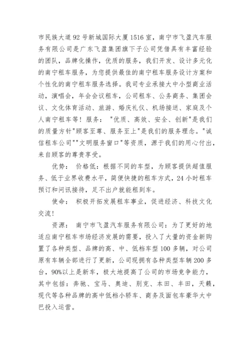 汽车租赁公司简介范文.docx