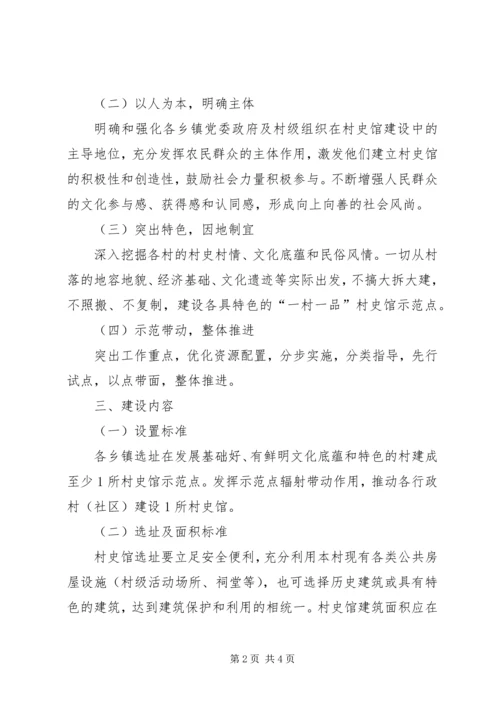 村史馆建设实施方案 (6).docx