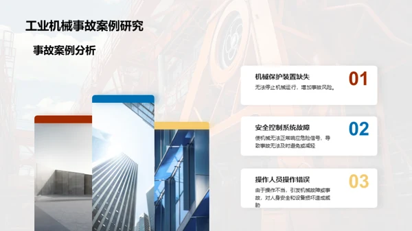 工业机械安全升级
