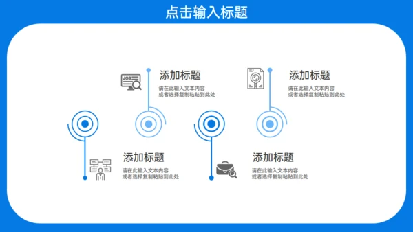 校园招聘宣讲会通用PPT模板