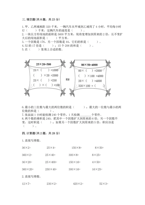 人教版四年级上册数学第四单元《三位数乘两位数》测试卷附参考答案（模拟题）.docx