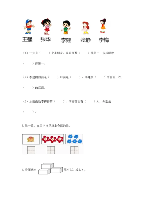 人教版一年级上册数学期中测试卷【轻巧夺冠】.docx