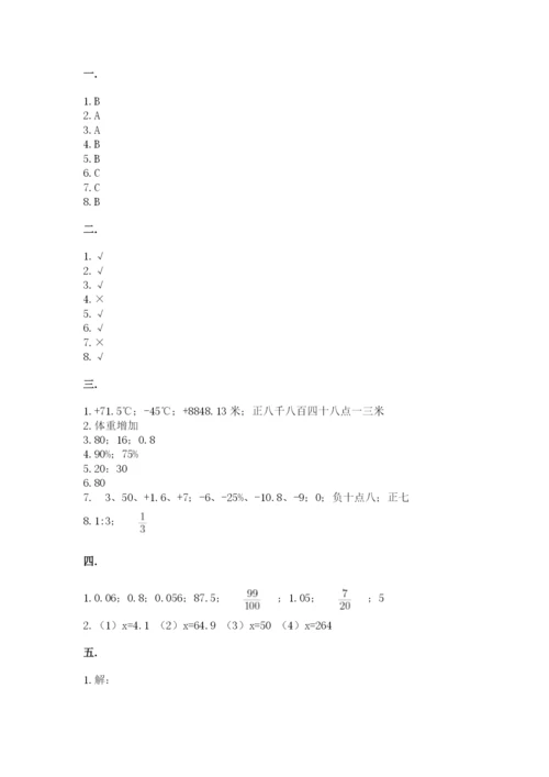 青岛版六年级数学下学期期末测试题【夺冠系列】.docx