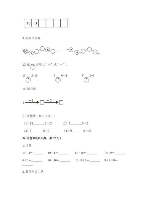 人教版一年级上册数学期末测试卷含答案（综合卷）.docx