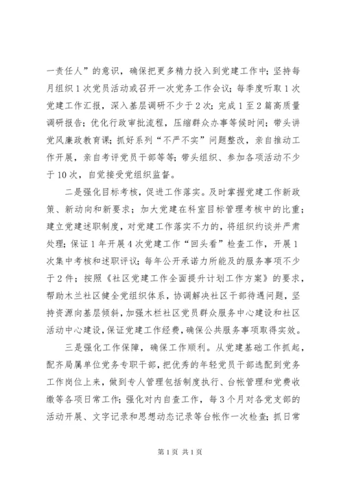 党建工作述职报告五篇.docx