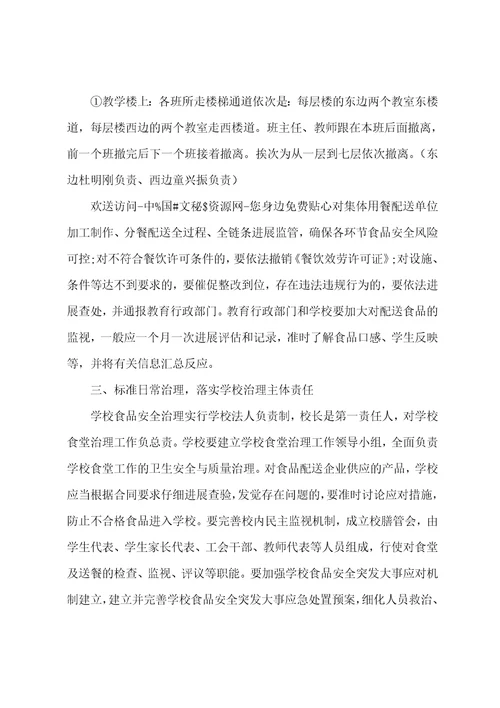 学校突发事件应急预案14篇