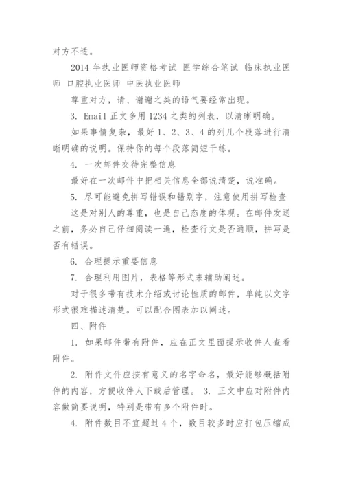 邮件的格式范文_电子邮件范文.docx