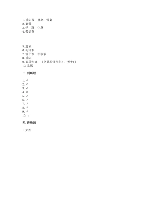 二年级上册道德与法治 期中测试卷【考点提分】.docx