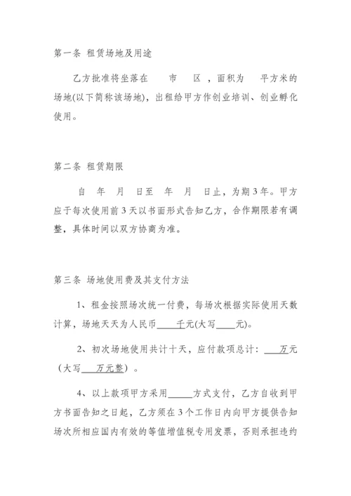 培训场地租赁协议.docx