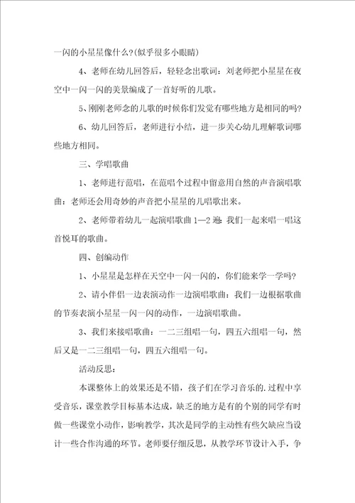关于小班音乐教案模板6篇