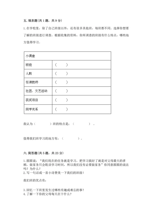 部编版四年级上册道德与法治期中测试卷（综合题）word版.docx