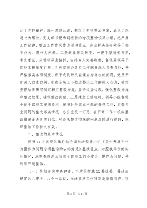 乡镇机关不作为不担当自查报告.docx