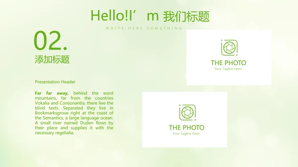 绿色小清新美容护肤宣传动态PPT