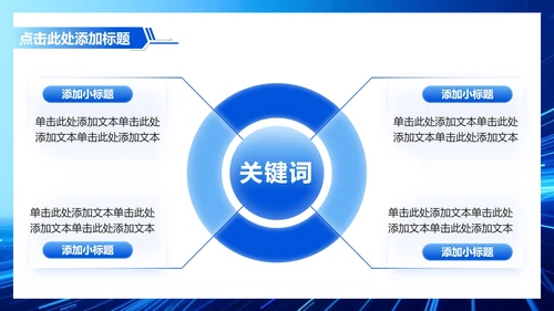 蓝色科技风安全生产专题PPT模板
