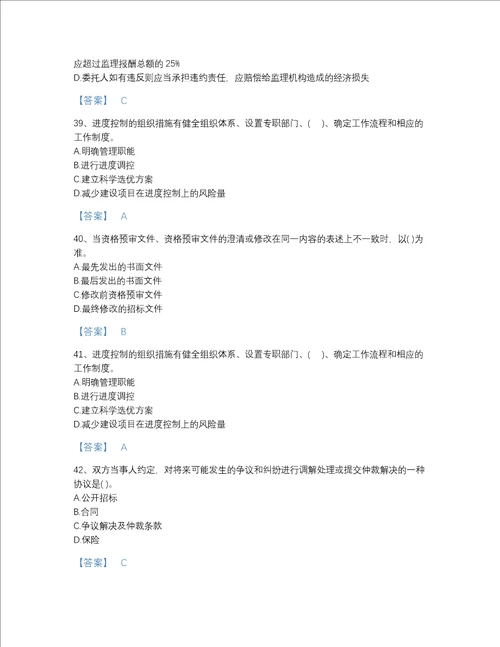 吉林省投资项目管理师之投资建设项目实施自我评估题库带答案解析