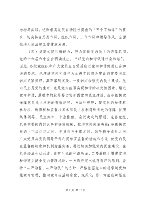 浅谈人民法院机关党组织在构建社会主义和谐社会中的地位和作用—.docx