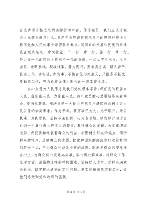 新时期如何体现党员的先锋模范作用 (3).docx