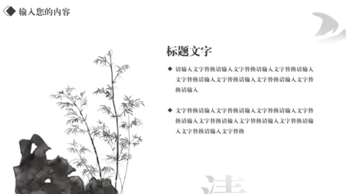 汉字拆字笔划格黑白风通用PPT模板