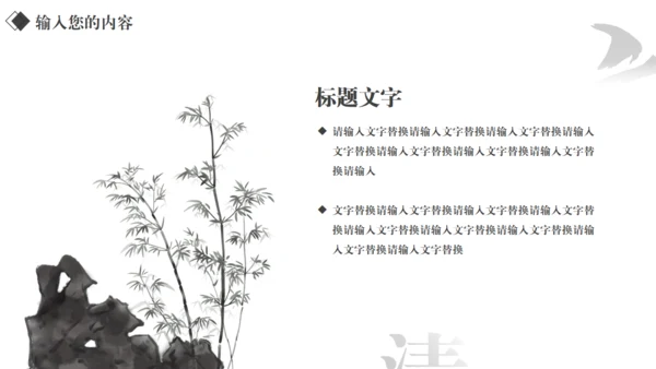汉字拆字笔划格黑白风通用PPT模板