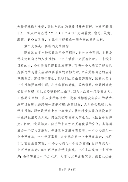 如何成为一个合格管理者培训心得 (4).docx