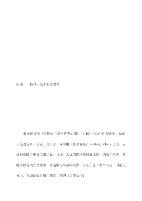 临时用电专项施工方案.docx